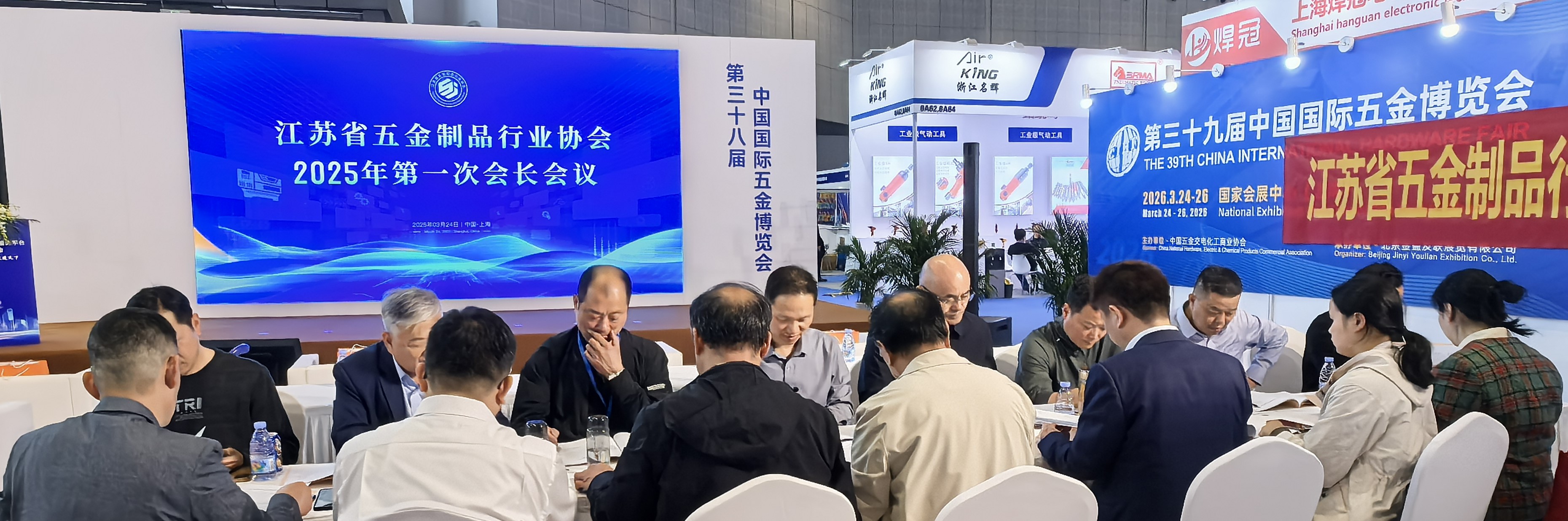 25年一次会长会议.jpg