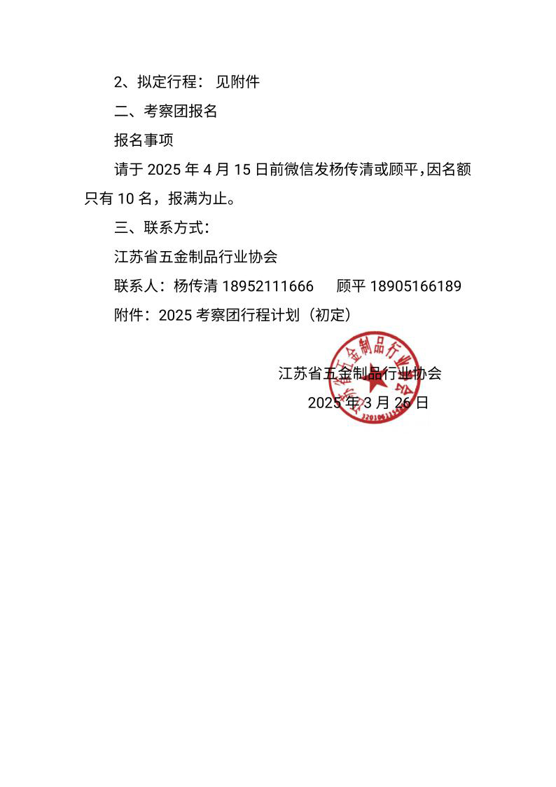 关于组团赴沙特商务学习考察的通知_2.jpg