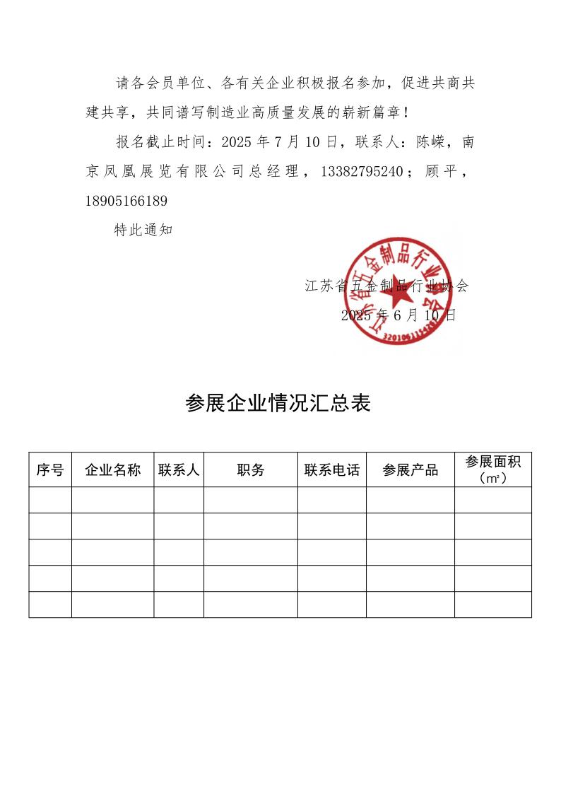 关于组团参展2025世界制造业大会的通知docx_2.jpg