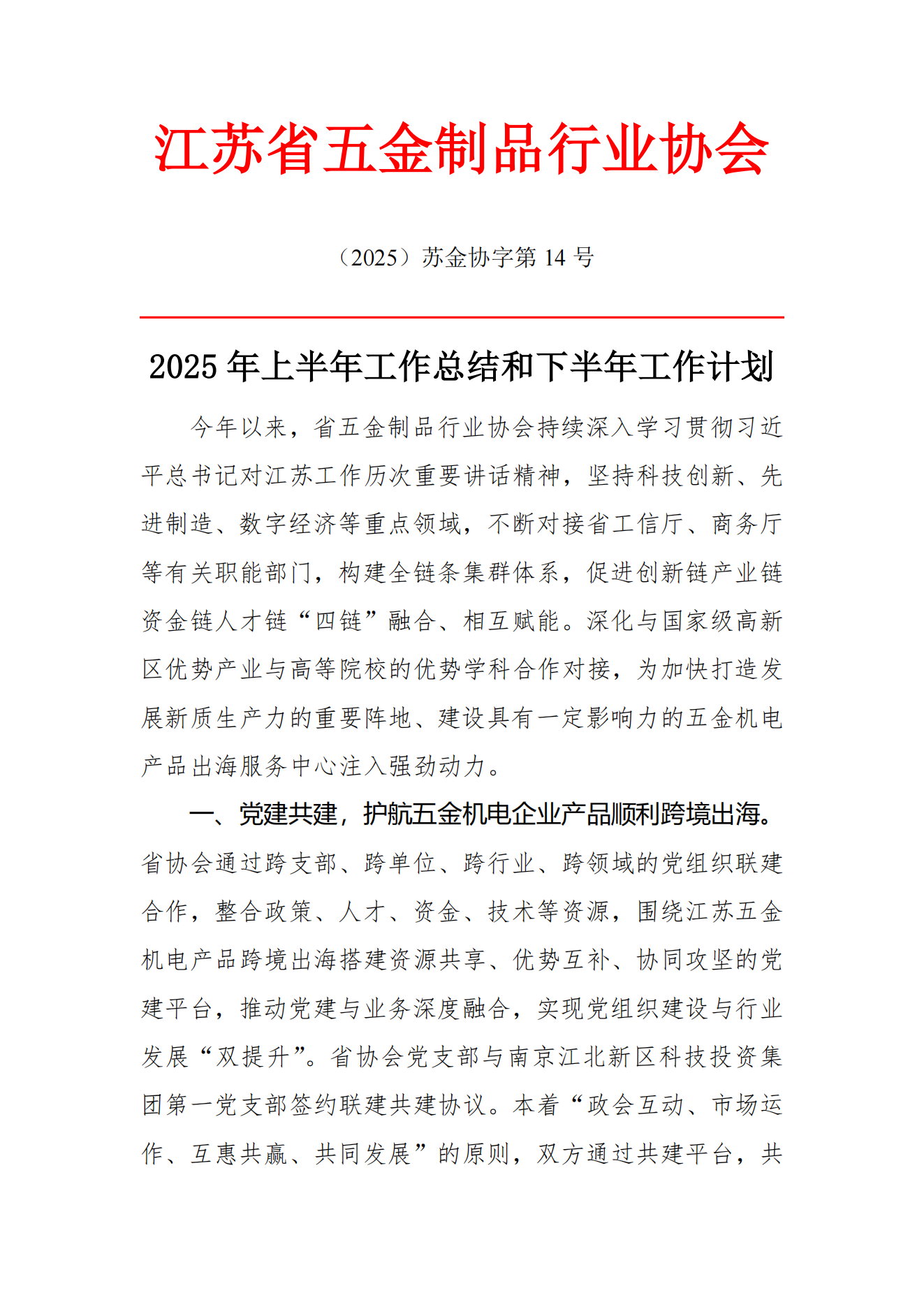 2025年上半年工作总结和下半年工作计划_01.png
