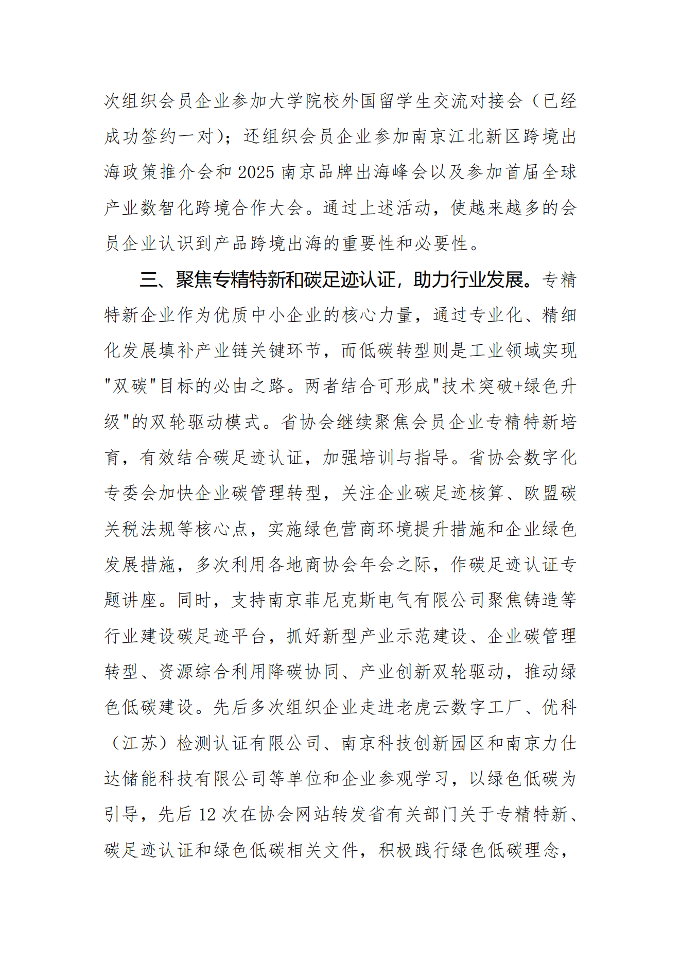 2025年上半年工作总结和下半年工作计划_03.png