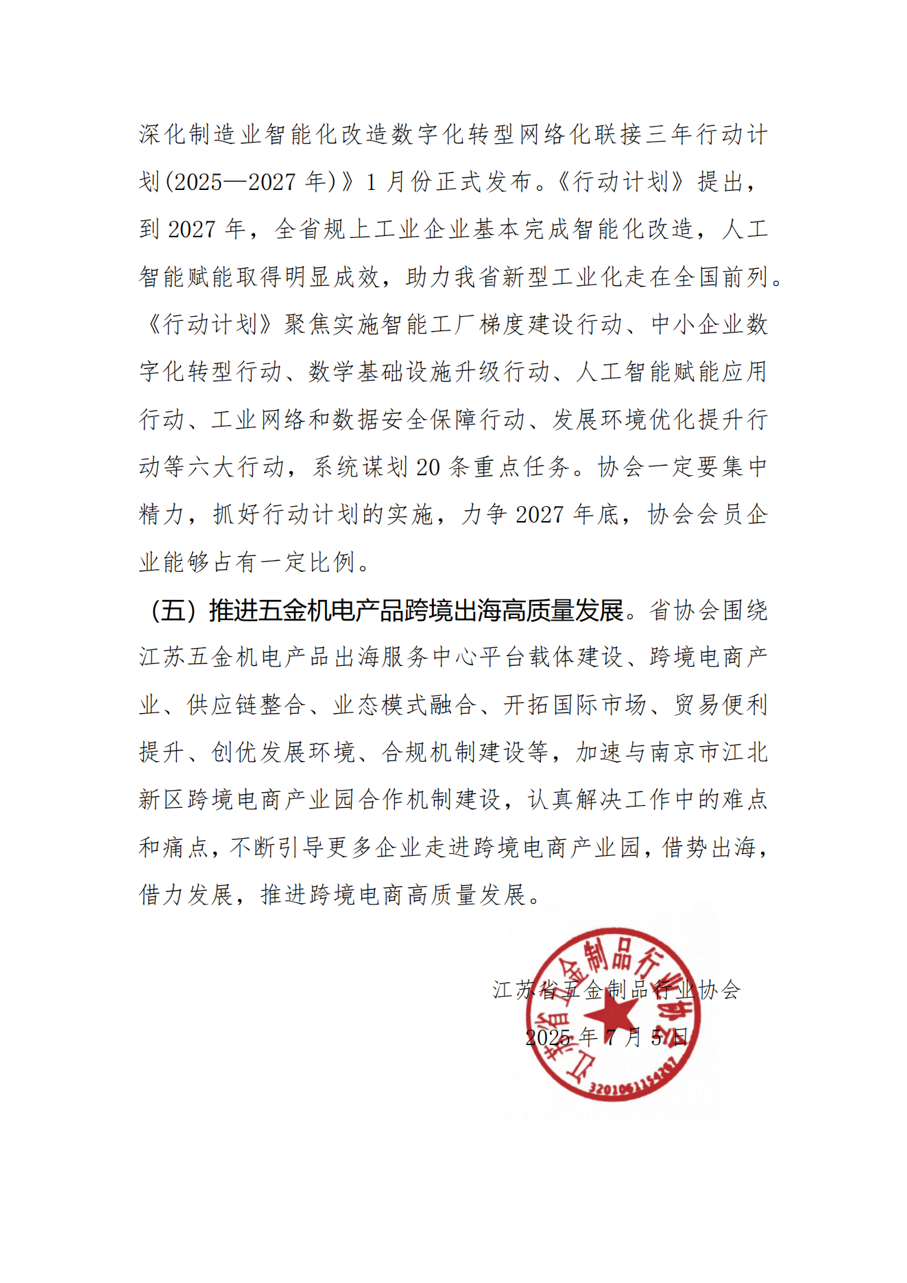 2025年上半年工作总结和下半年工作计划_08.png